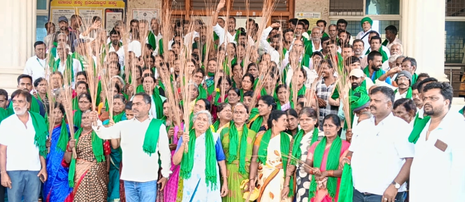 ಎರಡನೇ ದಿನಕ್ಕೆ ಕಾಲಿಟ್ಟ ರೈತ ಸಂಘದ ಕಾರ್ಯಕರ್ತರ ಪ್ರತಿಭಟನೆ…! ಪೊರಕೆ ಚಳುವಳಿ ಮೂಲಕ ಎಚ್ಚರಿಕೆ…!