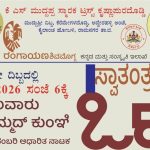 ಮುದ್ದುಶ್ರೀ ದಿಬ್ಬದಲ್ಲಿ ಸ್ವಾತಂತ್ರ್ಯದ ಓಟ ನಾಟಕ ಪ್ರದರ್ಶನ