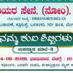 ನಮ್ಮ ಕುಲ ಶಿಲ್ಪಿಗಳು ಉಪನ್ಯಾಸ ಮಾಲೆ