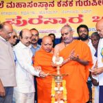 ಶ್ರೀ ಕಾಗಿನೆಲೆ ಮಹಾಸಂಸ್ಥಾನ ಕನಕ ಗುರುಪೀಠ, ಹೊಸದುರ್ಗ ಶಾಖಾ ಮಠದ ವತಿಯಿಂದ ಪ್ರತಿಭಾ ಪುರಸ್ಕಾರ ಸಮಾರಂಭ