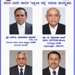 ಅಕ್ಷಯ ವಿಪ್ರ ಮಹಾಸಭಾದಿಂದ ವಿವಿಧ ಕ್ಷೇತ್ರದಲ್ಲಿ ಸಾಧನೆಗೈದ ಮಹನೀಯರಿಗೆ `ಅಕ್ಷಯ ರತ್ನ’ ಪುರಸ್ಕಾರ