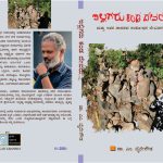 ಇಲ್ಲಿಗರು ಕಂಡ ದೇವರು! ಪುಸ್ತಕ ಬಿಡುಗಡೆ