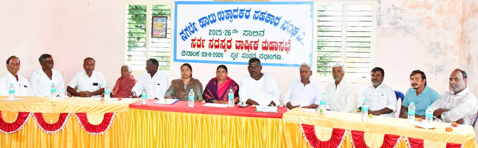 ನಗರಲೆ ಹಾಲು ಉತ್ಪಾದಕರ ಸಂಘದ 2025 -26ನೇ ಸಾಲಿನ ಸರ್ವ ಸದಸ್ಯರ ವಾರ್ಷಿಕ ಸಾಮಾನ್ಯಸಭೆ