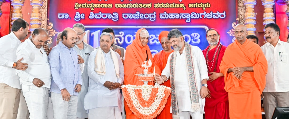 ಶಿಕ್ಷಣ ಕ್ರಾಂತಿಯ ಹರಿಕಾರರು, ತ್ರಿವಿಧ ದಾಸೋಹಿಗಳಾದ ‘ರಾಜಗುರುತಿಲಕ’ ಪರಮಪೂಜ್ಯರ ಸೇವೆ ಅನನ್ಯ: ಮುಖ್ಯಮಂತ್ರಿ ಡಿಕೆ ಶಿವಕುಮಾರ್