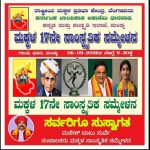 ಮಂಡ್ಯದಲ್ಲಿ ಮಕ್ಕಳ 17 ನೇ ಸಾಂಸ್ಕೃತಿಕ ಸಮ್ಮೇಳನ