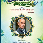 20 ಕ್ಕೆ ಸಾಹಿತಿ ಕೆ.ಎಂ.ರೇವಣ್ಣ ಸರ್ವಾಧ್ಯಕ್ಷತೆಯಲ್ಲಿ 16 ನೇ ಕನ್ನಡ ಸಾಹಿತ್ಯ, ಸಂಸ್ಕೃತಿ ಸಮ್ಮೇಳನ