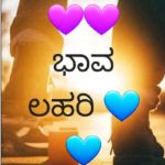 ಭಾವಲಹರಿ….