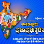 15 ನೇ ಸೆಪ್ಟೆಂಬರ್ 2026, ವಿಶ್ವ ಅಂತರಾಷ್ಟ್ರೀಯ ಪ್ರಜಾಪ್ರಭುತ್ವದ ದಿನ…