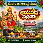 ಆಯುಧ ಪೂಜೆ ಕಾಯಕದ ಕೈಗಳಿಗೆ ಕಾವ್ಯದ ಕಿರೀಟ
