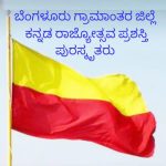 ಜಿಲ್ಲಾ ಮಟ್ಟದ ರಾಜ್ಯೋತ್ಸವ ಪ್ರಶಸ್ತಿಗೆ 16 ಸಾಧಕರ ಆಯ್ಕೆ