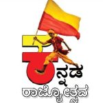 ಜಿಲ್ಲಾ ಕನ್ನಡ ರಾಜ್ಯೋತ್ಸವ ಪ್ರಶಸ್ತಿಗೆ ವಿವಿಧ ಕ್ಷೇತ್ರದಲ್ಲಿ ಸೇವೆ ಸಲ್ಲಿಸಿದವರನ್ನು ಸನ್ಮಾನಿಸಲು ಒತ್ತಾಯ